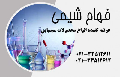 آمونیوم استات کلی و جزئی