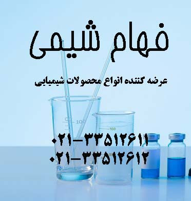 فروش بوتانول خرد و عمده-فهام شیمی