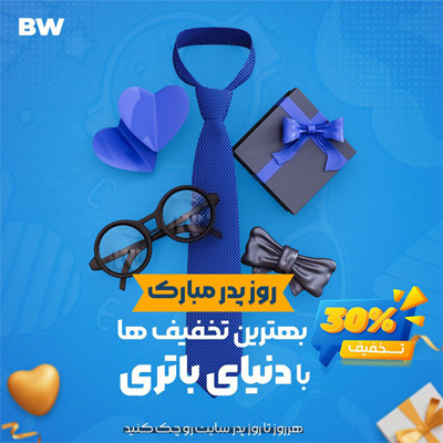 30 % نخفیف ویژه روز پدر - ساعت هوشمند + اسپیکر و ...