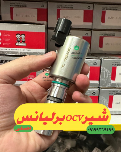 شیر کنترل روغن OCv