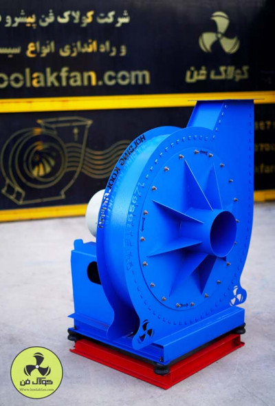 سانتریفیوژ فشار قوی کولاک فن : قدرت ، دوام ، استاندارد اروپا ce  در شیراز 09124598284