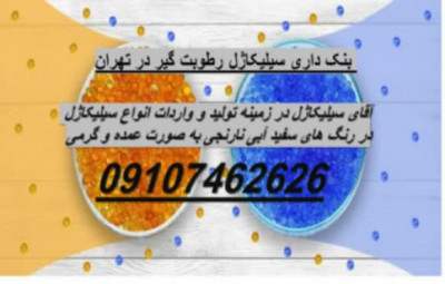 خرید ضایعات سیلیکاژل 