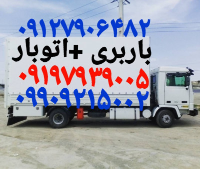 باربری اسلامشهر اتوبار اسلامشهر وانت بار اسلامشهر نیسان بار حمل بار اسلامشهر 