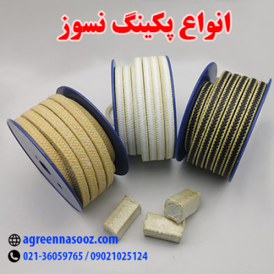 پکینگ نسوز