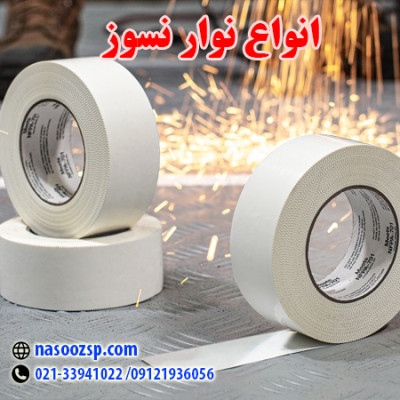 نوار نسوز