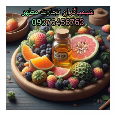 اسانس میکس فروت پودری و مایع برند المان و فرانسه