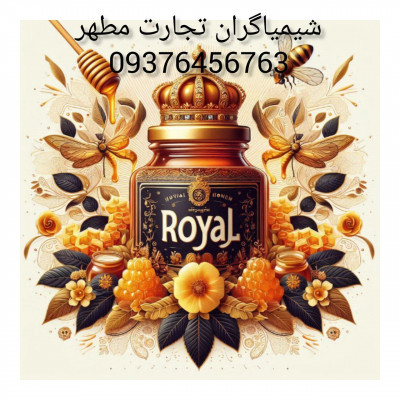 اسانس آرایشی Royal Honey ، مایع ، حلال در روغن ، برندCPL