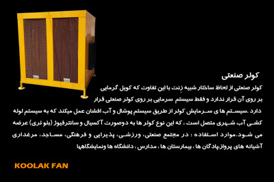 طراحی و تولید انواع کولر صنعتی در تبریز 09177002700