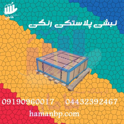 قیمت و خرید نبشی پلاستیکی بسته بندی | نبشی رنگی 