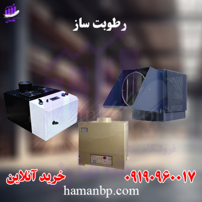 قیمت و خرید رطوبت ساز التراسونیک 1200 RP 