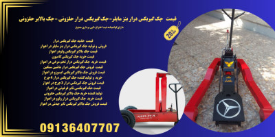 قیمت جک گیربکس کامیون.جک گیربکسی بنز مایلر 