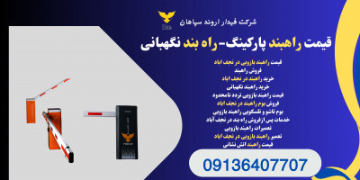 قیمت راهبند بازویی.راهبند بازویی با بوم 6متری بازشو