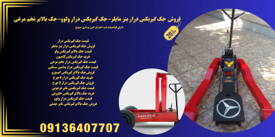 قیمت جک گیربکسی بنز مایلر.جک گییربکس درار ولوو