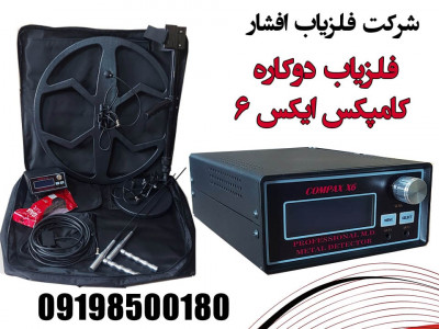 فلزیاب بوقی 09198500180