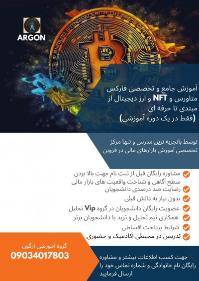 آموزش ارز دیجیتال  در قزوین