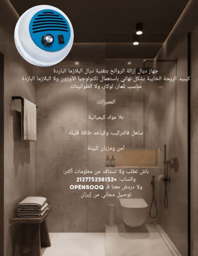 خوشبوکننده حرفه‌ای سرویس بهداشتی و اماکن عمومی با تکنولوژی ازون/پلاسما سرد