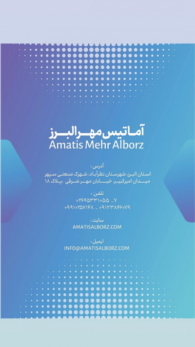 شرکت رنگسازی آماتیس مهر البرز