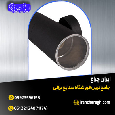 چراغ روکار سیلندری با قیمت ویژه