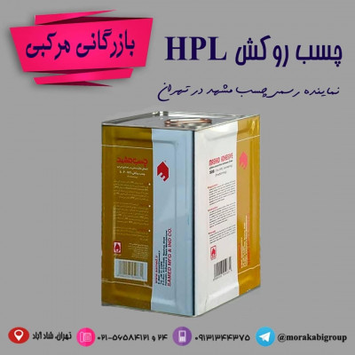 چسب روکش HPL