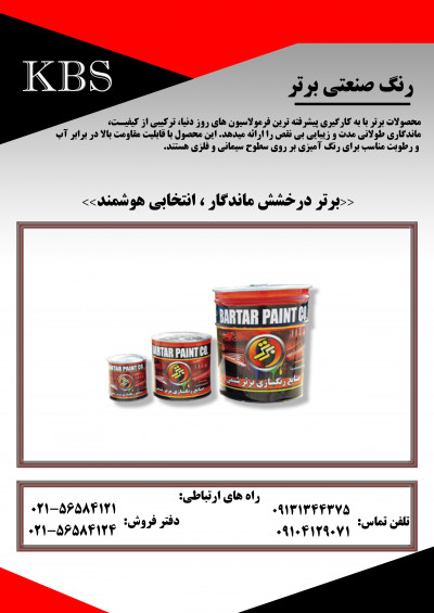 رنگ صنعتی برتر
