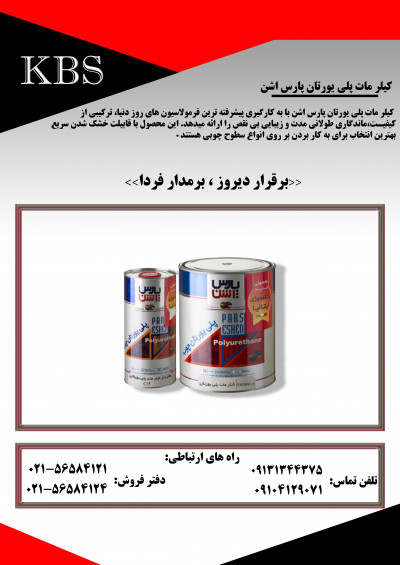 کیلر مات پلی یورتان