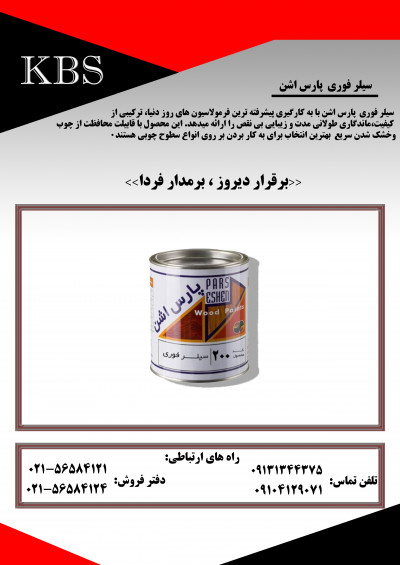 سیلر فوری پارس اشن