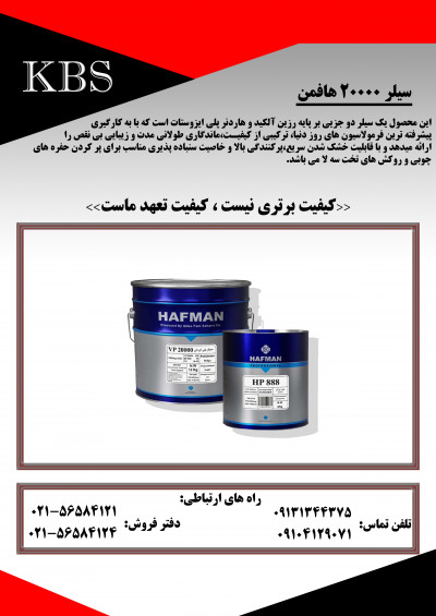 سیلر 20000هافمن