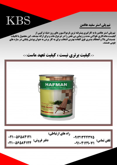نیم پلی استر سفید