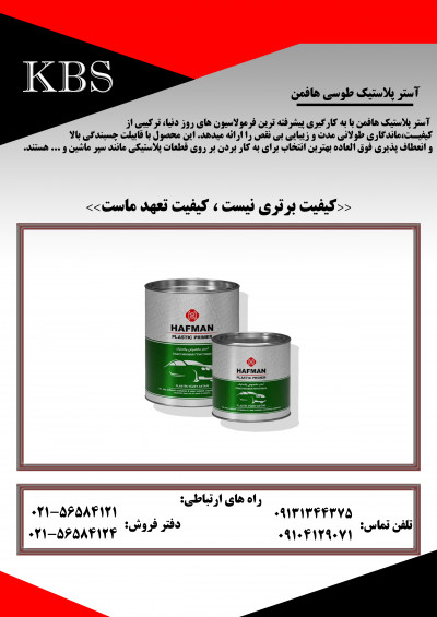 آستر پلاستیک طوسی