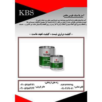 آستر پلاستیک طوسی هافمن