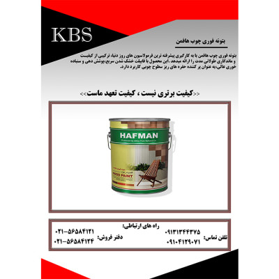 بتونه فوری چوب هافمن