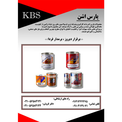 پارس اشن