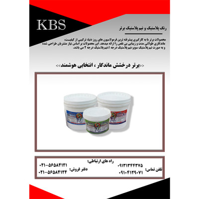 پلاستیک و نیم پلاستیک برتر