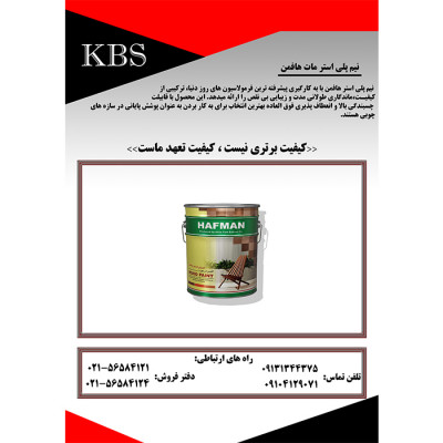 نیم پلی استر مات هافمن