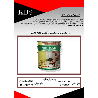 نیم پلی استر براق هافمن