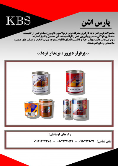 پارس اشن