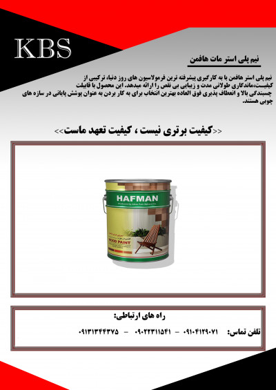نیم پلی استر مات هافمن