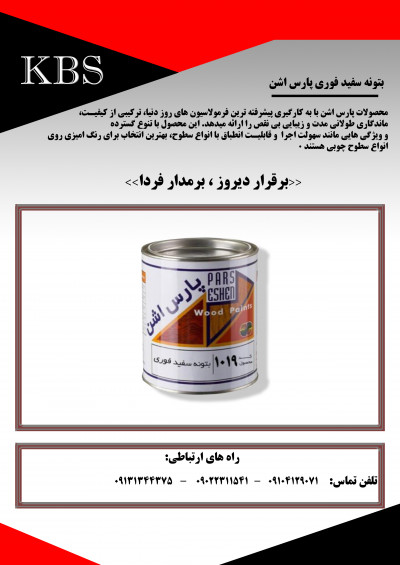 بتونه سفید فوری پارس اشن