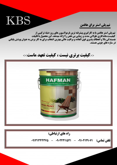 نیم پلی استر براق هافمن