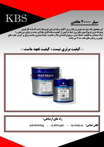 سیلر 20000هافمن