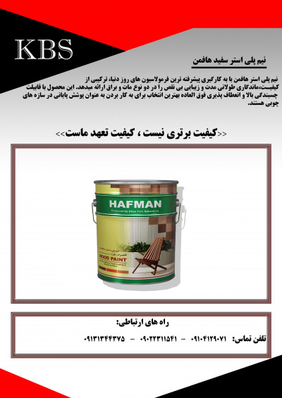 نیم پلی استر سفید