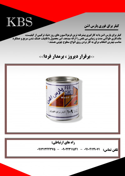 کیلر براق فوری