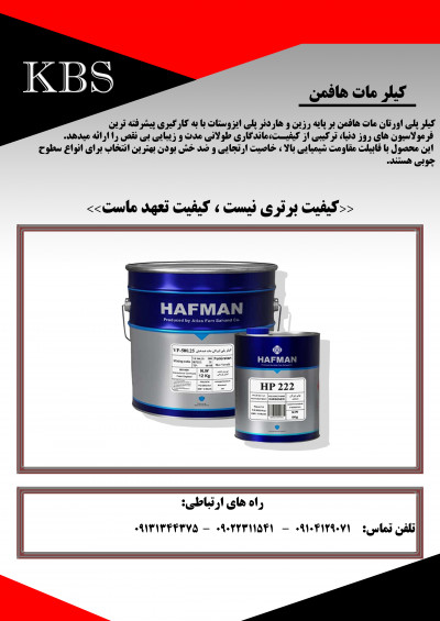 کیلر مات هافمن