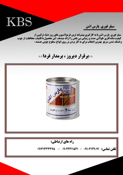 سیلر فوری پارس اشن