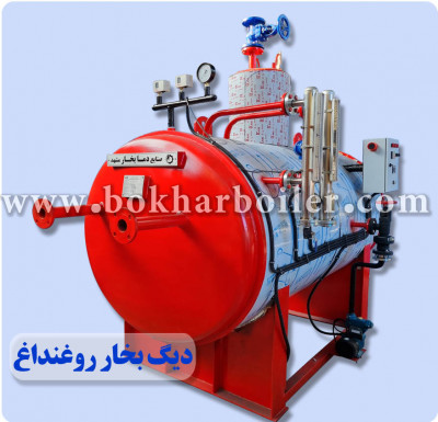 قیمت و خرید دیگ بخار روغنداغ Thermal oil steam generat