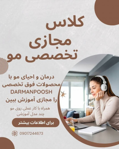 آموزش مجازی اسکالپ مو