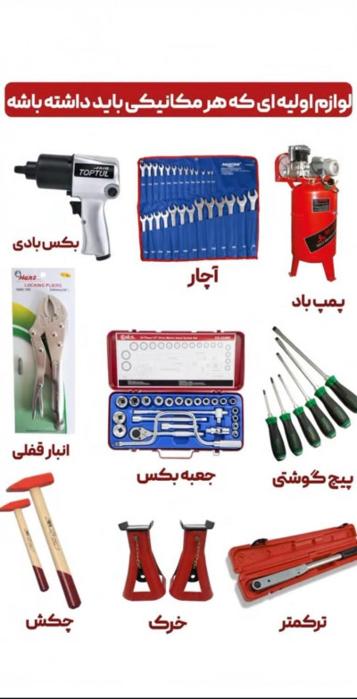 پخش عمده ابزار گاراژی