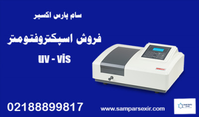 خرید اسپکتروفتومتر uv-vis