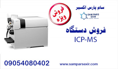 فروش دستگاه icp-ms