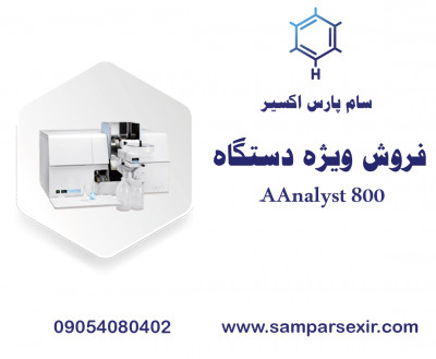 فروش دستگاه AAnalyst 800